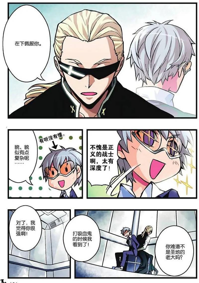 血族BLOODLINE - 第9话 现代骑士 - 第14张图