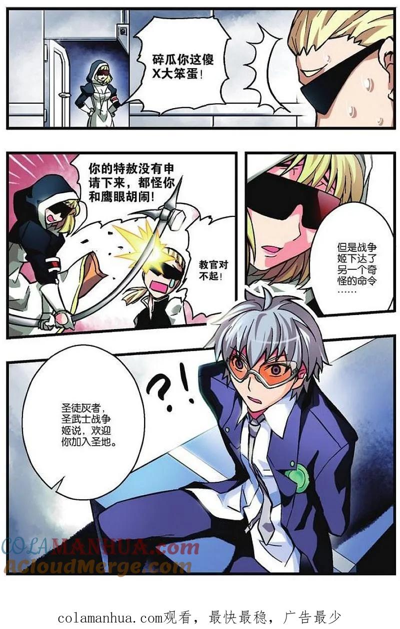 血族BLOODLINE - 第9话 现代骑士 - 第19张图