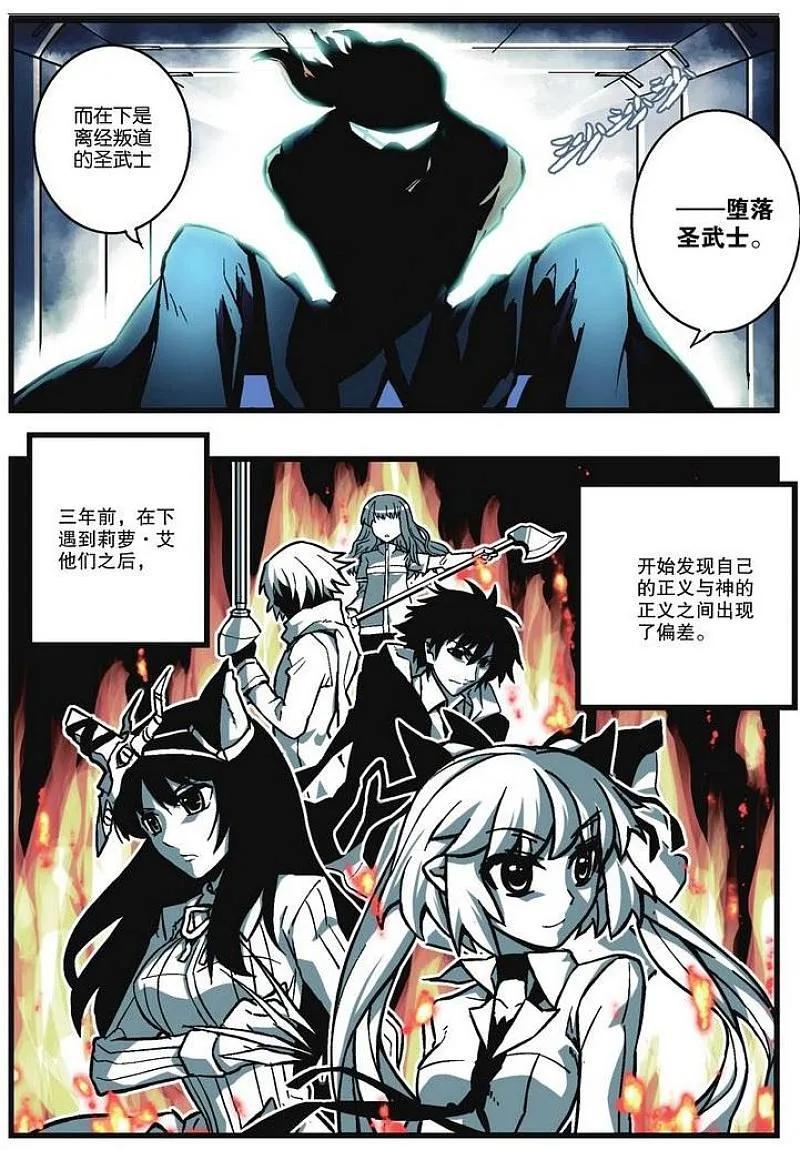 血族BLOODLINE - 第9话 现代骑士 - 第16张图