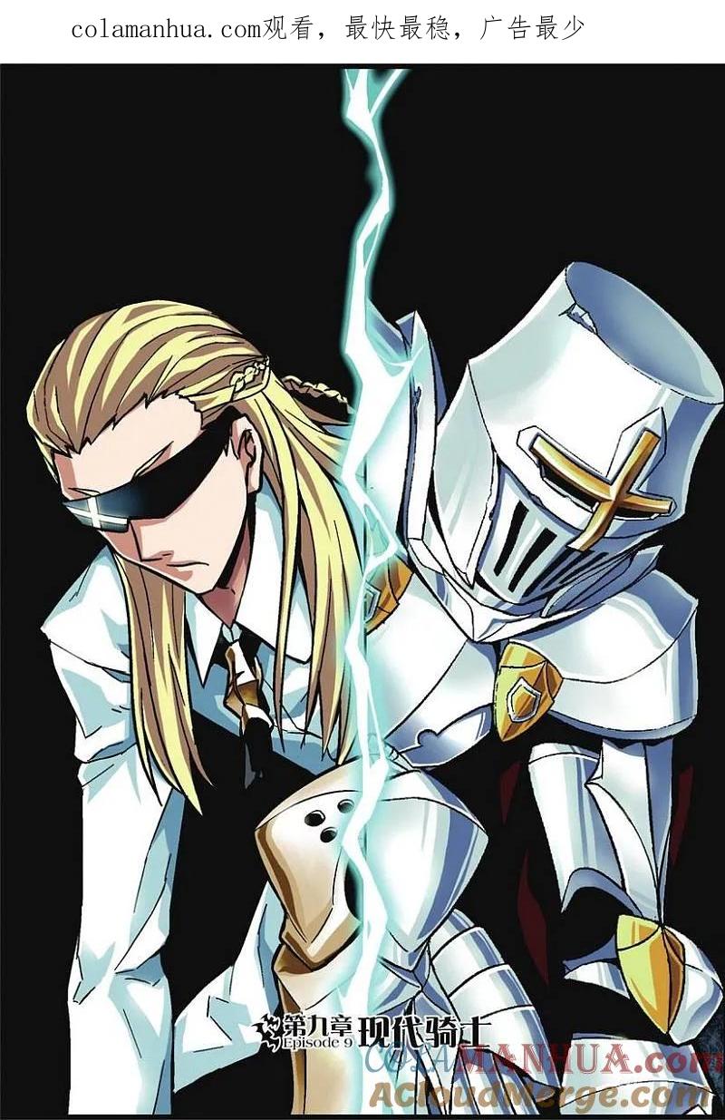 血族BLOODLINE - 第9话 现代骑士 - 第1张图