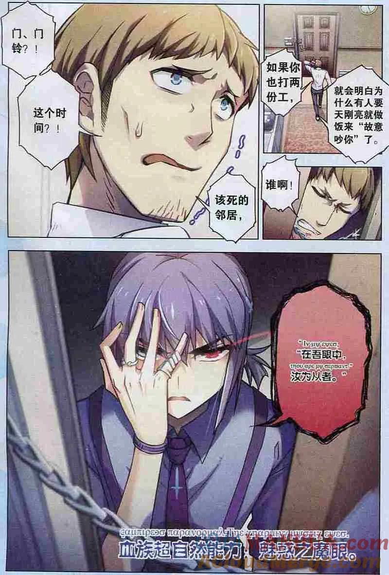 血族BLOODLINE - 第105话 兽笼血楔 - 第3张图