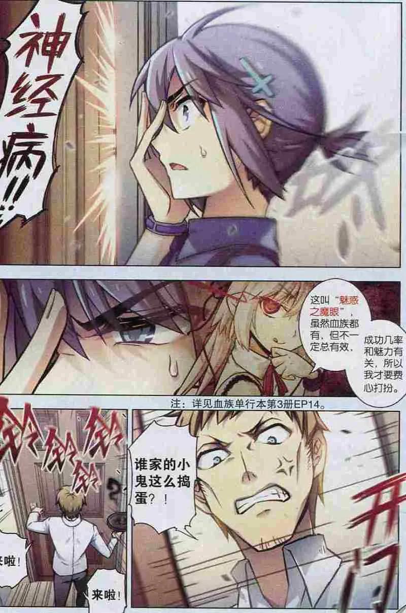 血族BLOODLINE - 第105话 兽笼血楔 - 第4张图