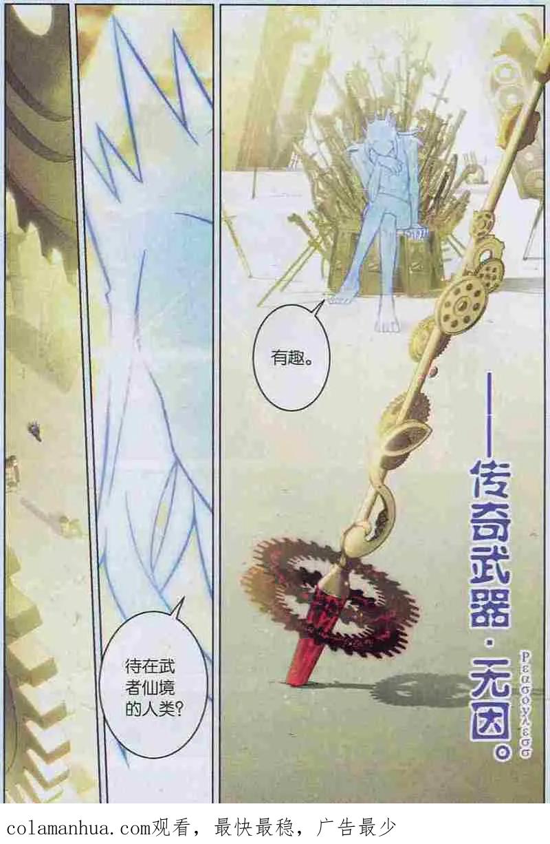 血族BLOODLINE - 第105话 兽笼血楔 - 第20张图