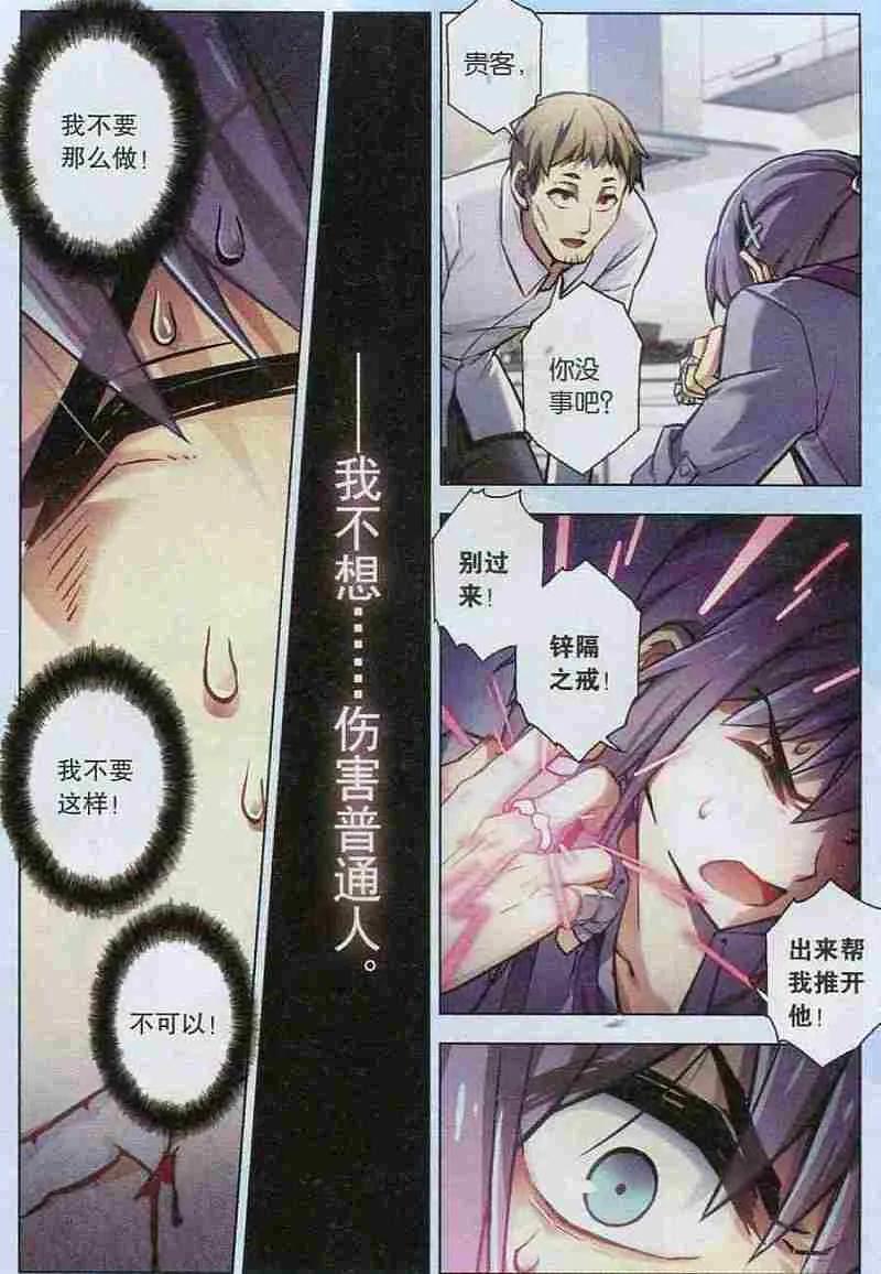 血族BLOODLINE - 第105话 兽笼血楔 - 第10张图