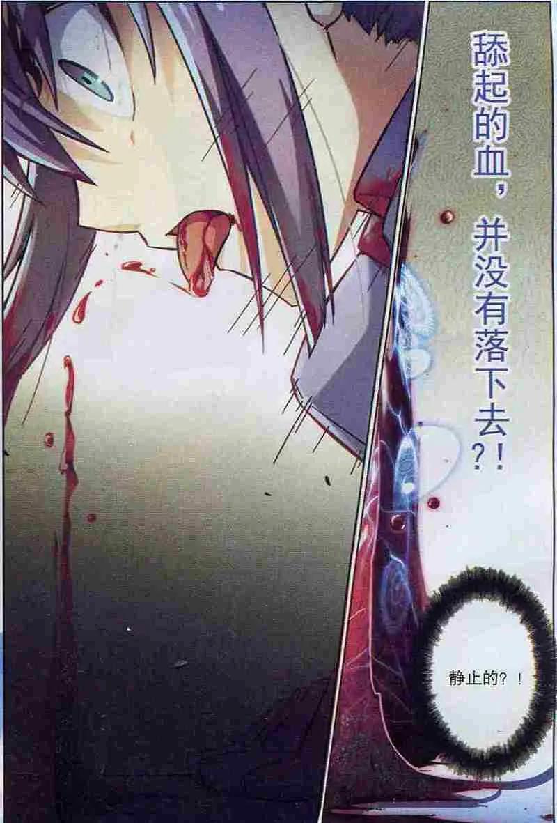 血族BLOODLINE - 第105话 兽笼血楔 - 第14张图