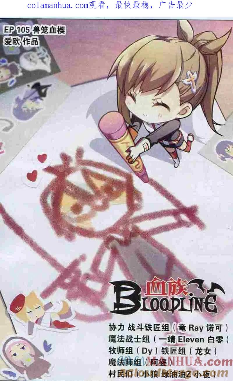 血族BLOODLINE - 第105话 兽笼血楔 - 第1张图