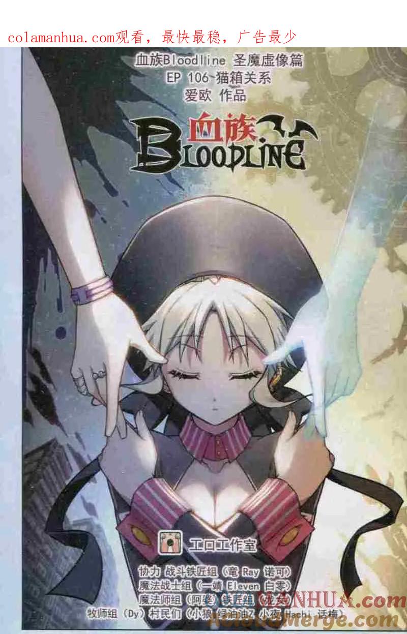 血族BLOODLINE - 第106话 猫箱关系 - 第1张图