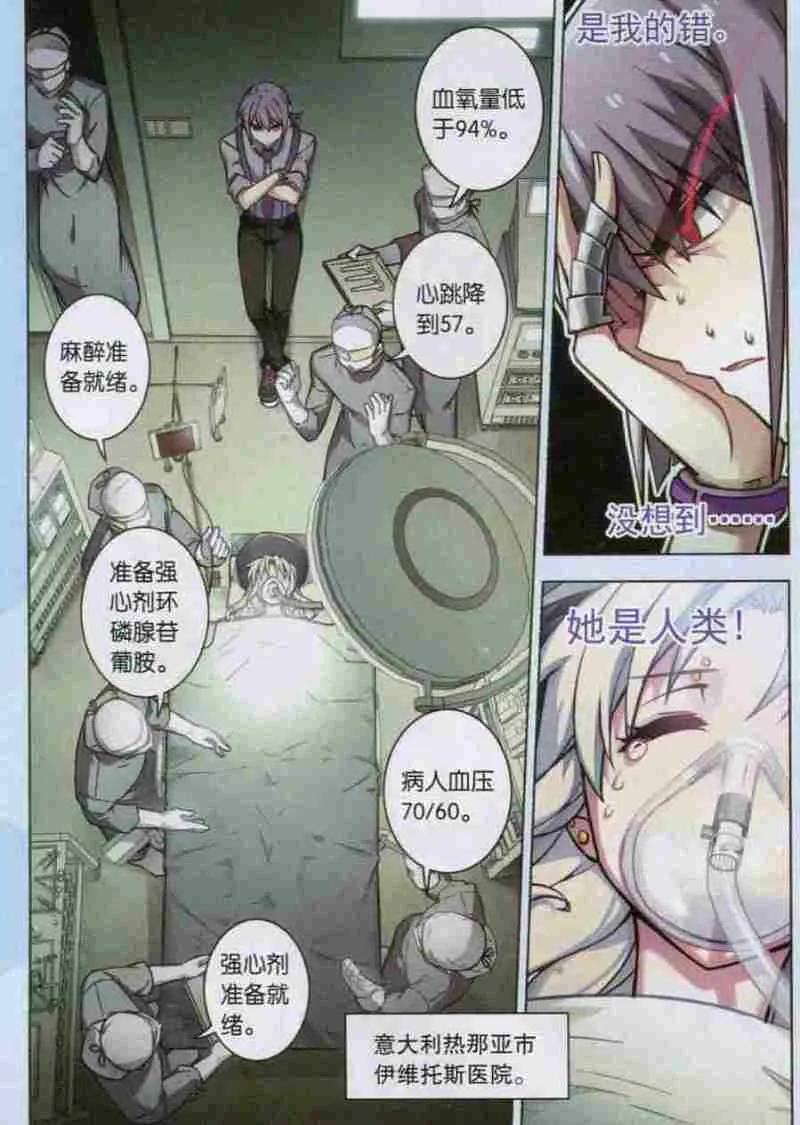 血族BLOODLINE - 第106话 猫箱关系 - 第4张图