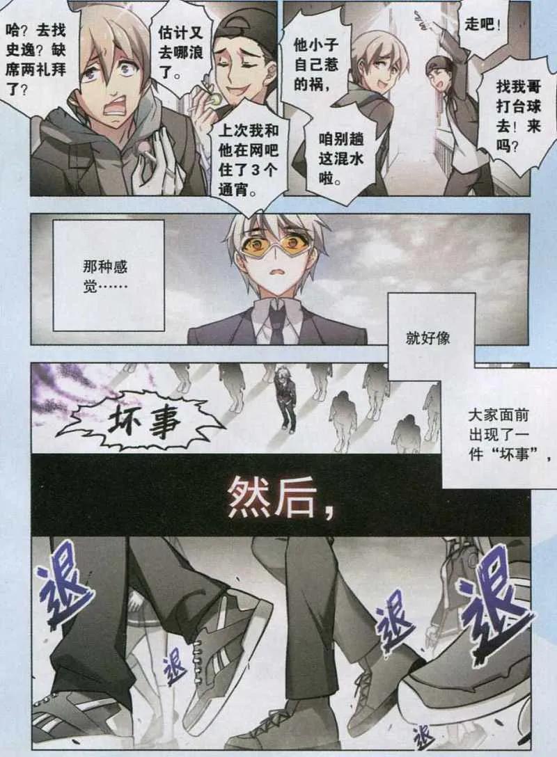 血族BLOODLINE - 第107话 平行的线 - 第18张图