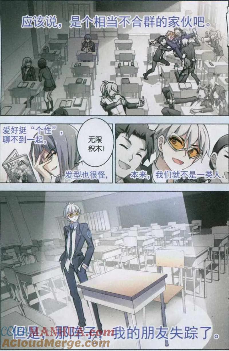 血族BLOODLINE - 第107话 平行的线 - 第17张图