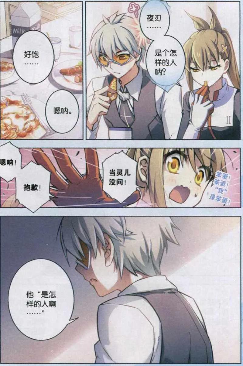 血族BLOODLINE - 第107话 平行的线 - 第16张图