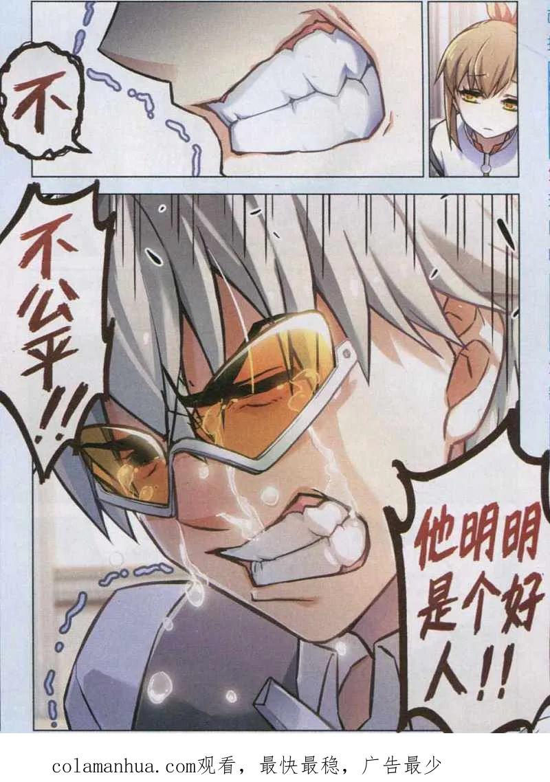 血族BLOODLINE - 第107话 平行的线 - 第20张图