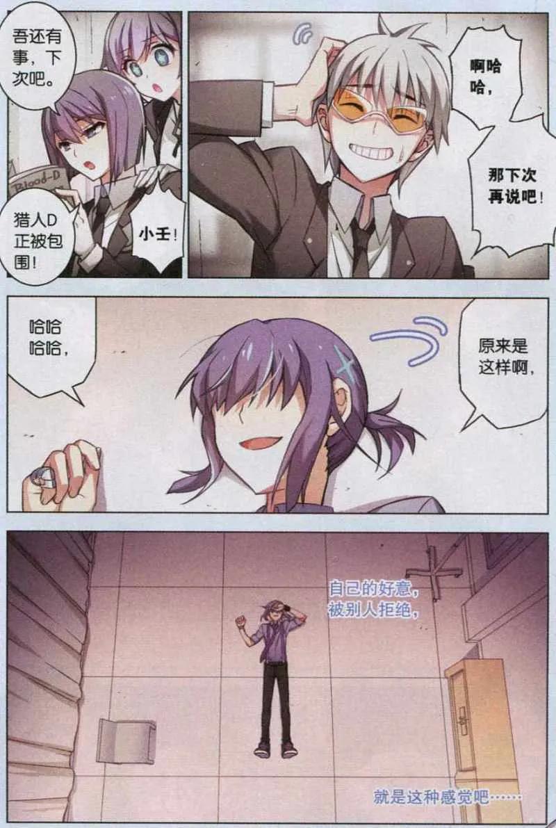 血族BLOODLINE - 第107话 平行的线 - 第4张图