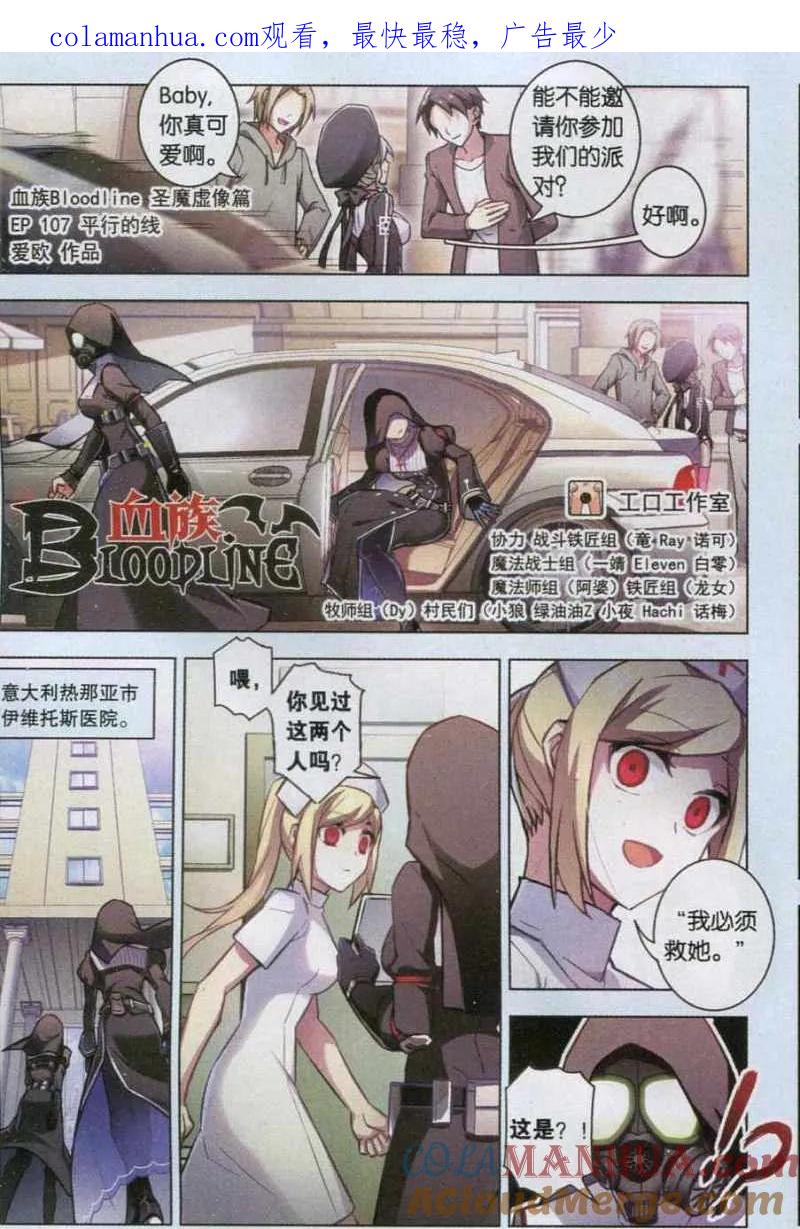 血族BLOODLINE - 第107话 平行的线 - 第1张图