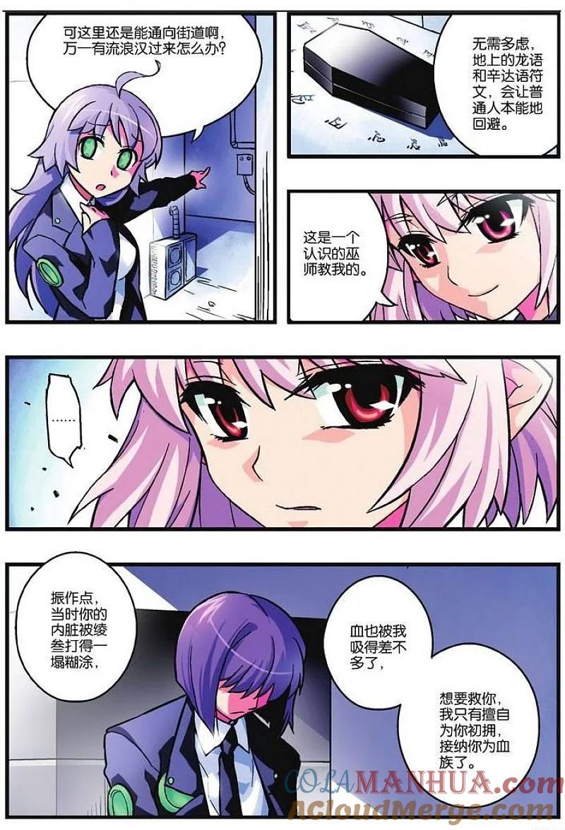 血族BLOODLINE - 第10话 新生前奏 - 第13张图