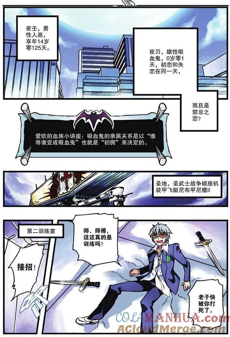 血族BLOODLINE - 第10话 新生前奏 - 第17张图