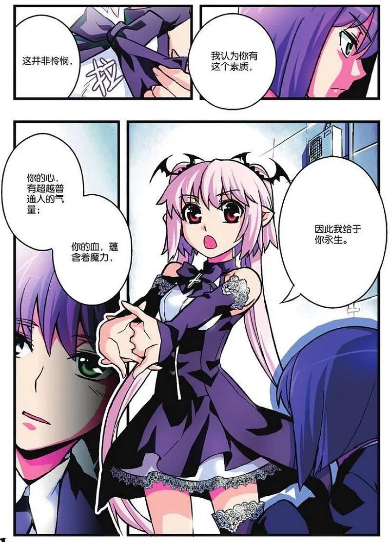 血族BLOODLINE - 第10话 新生前奏 - 第14张图