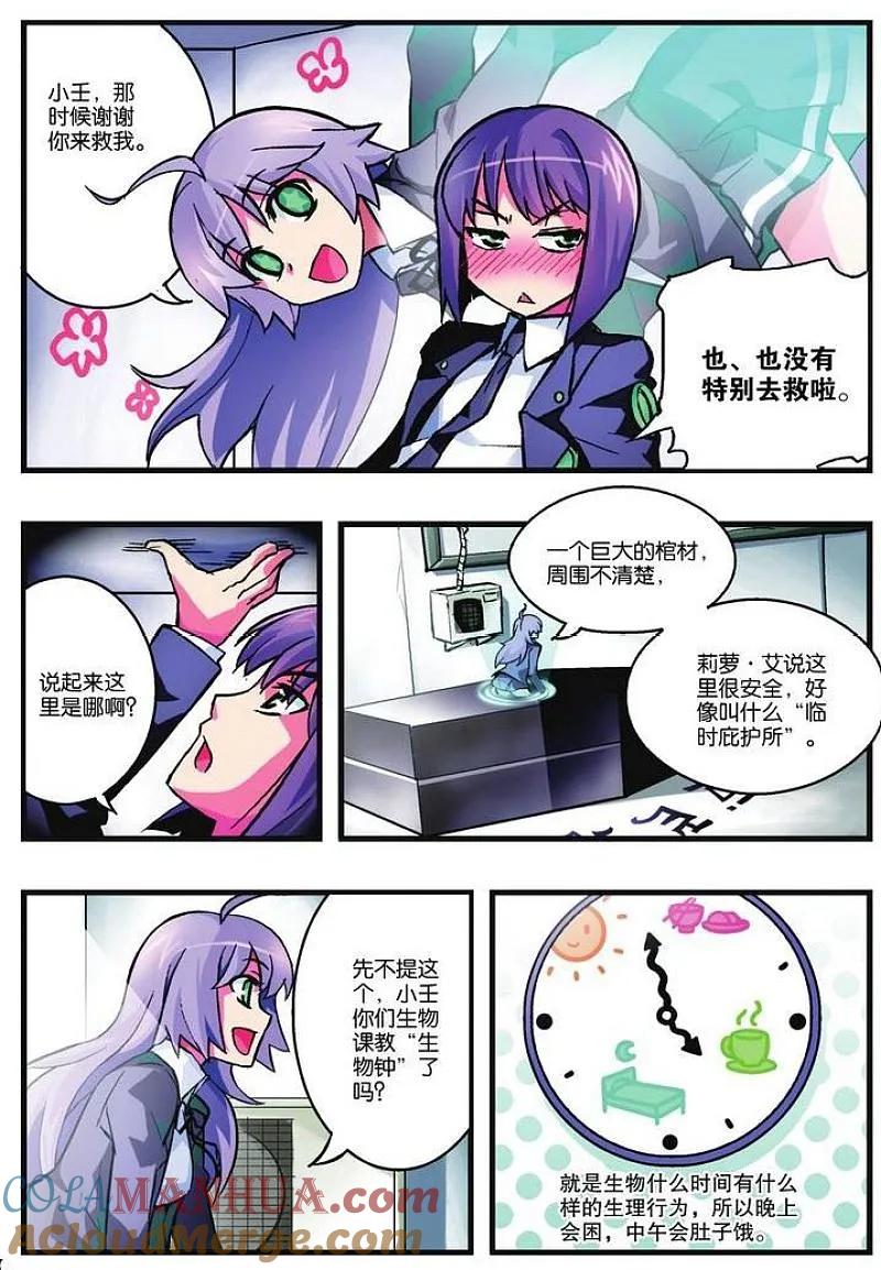 血族BLOODLINE - 第10话 新生前奏 - 第5张图