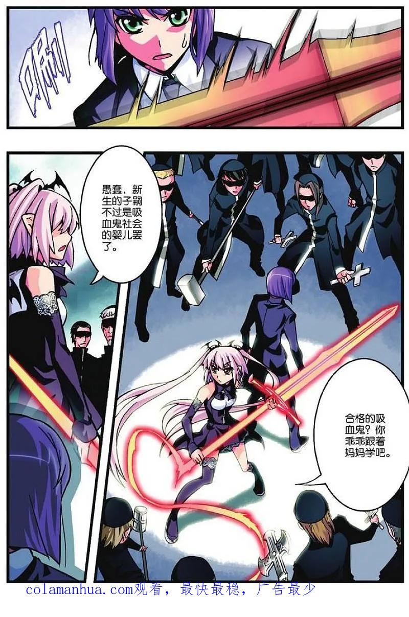 血族BLOODLINE - 第11话 试炼灰途 - 第20张图