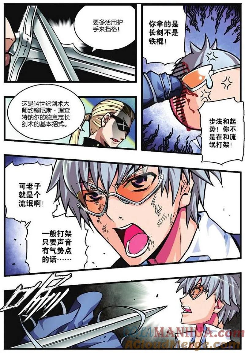 血族BLOODLINE - 第11话 试炼灰途 - 第5张图