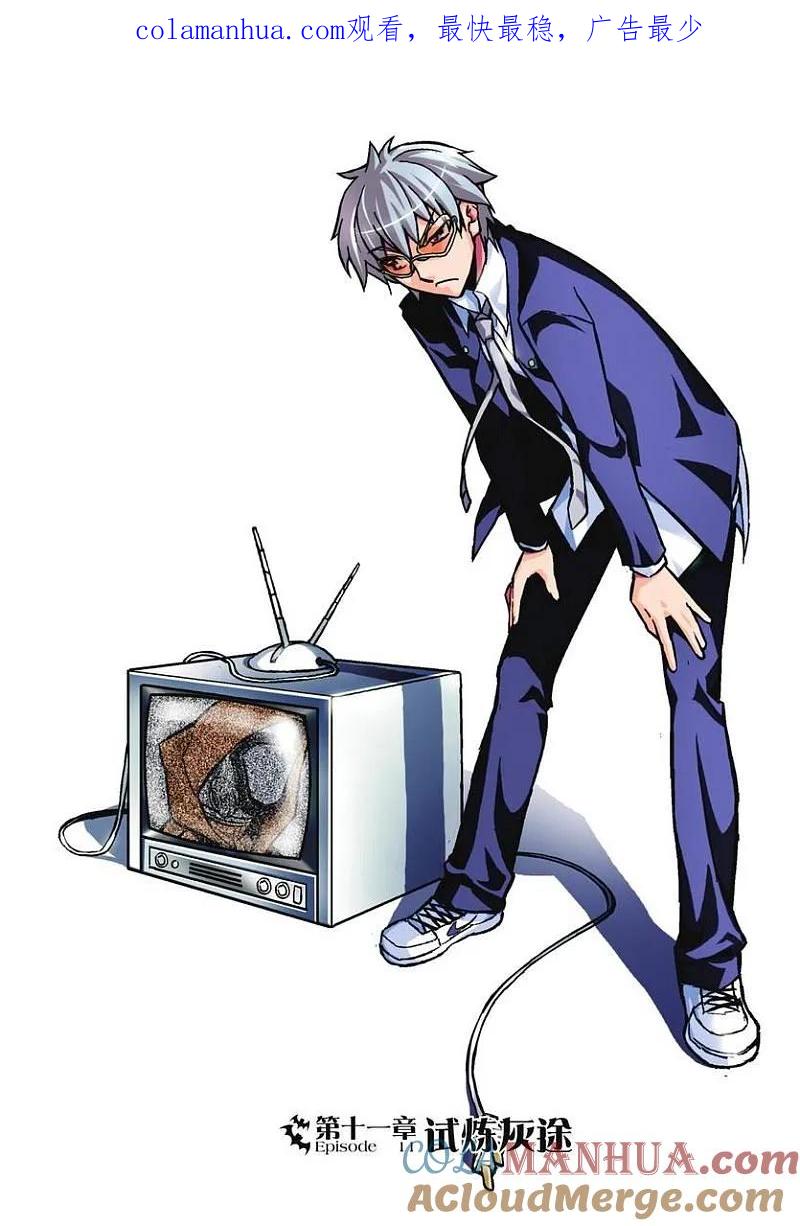 血族BLOODLINE - 第11话 试炼灰途 - 第1张图