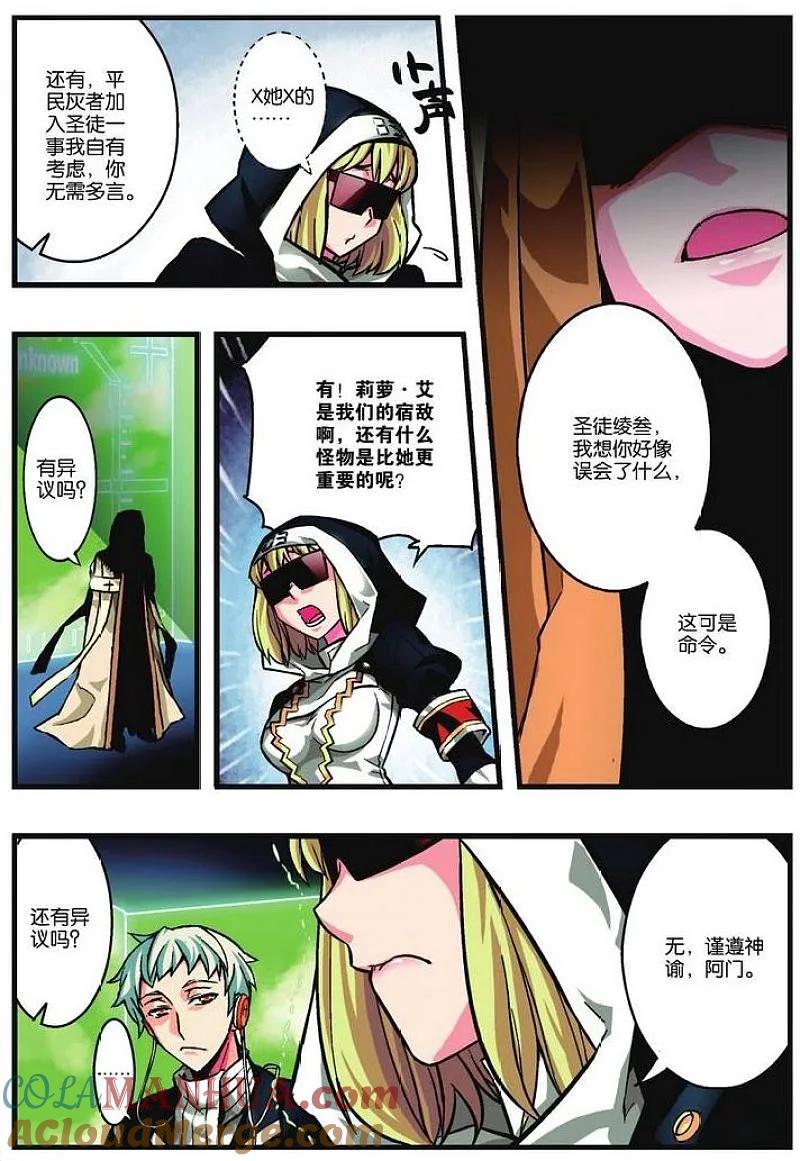 血族BLOODLINE - 第11话 试炼灰途 - 第3张图