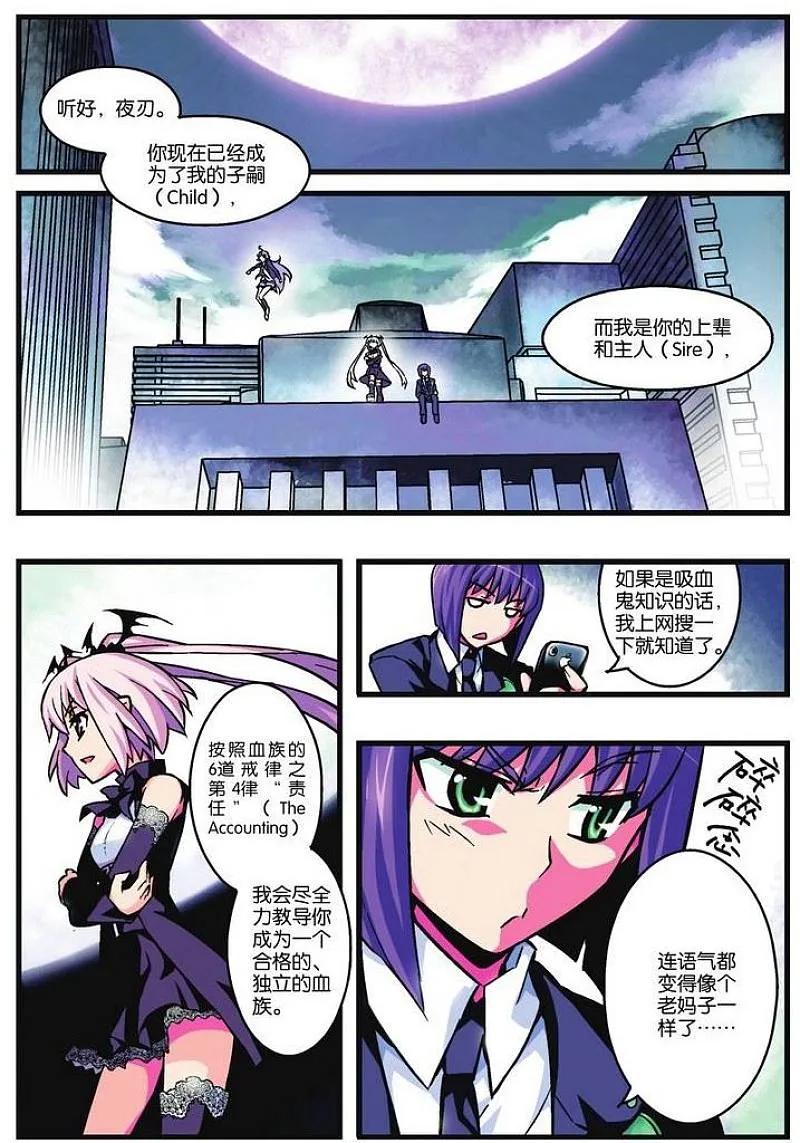 血族BLOODLINE - 第11话 试炼灰途 - 第16张图