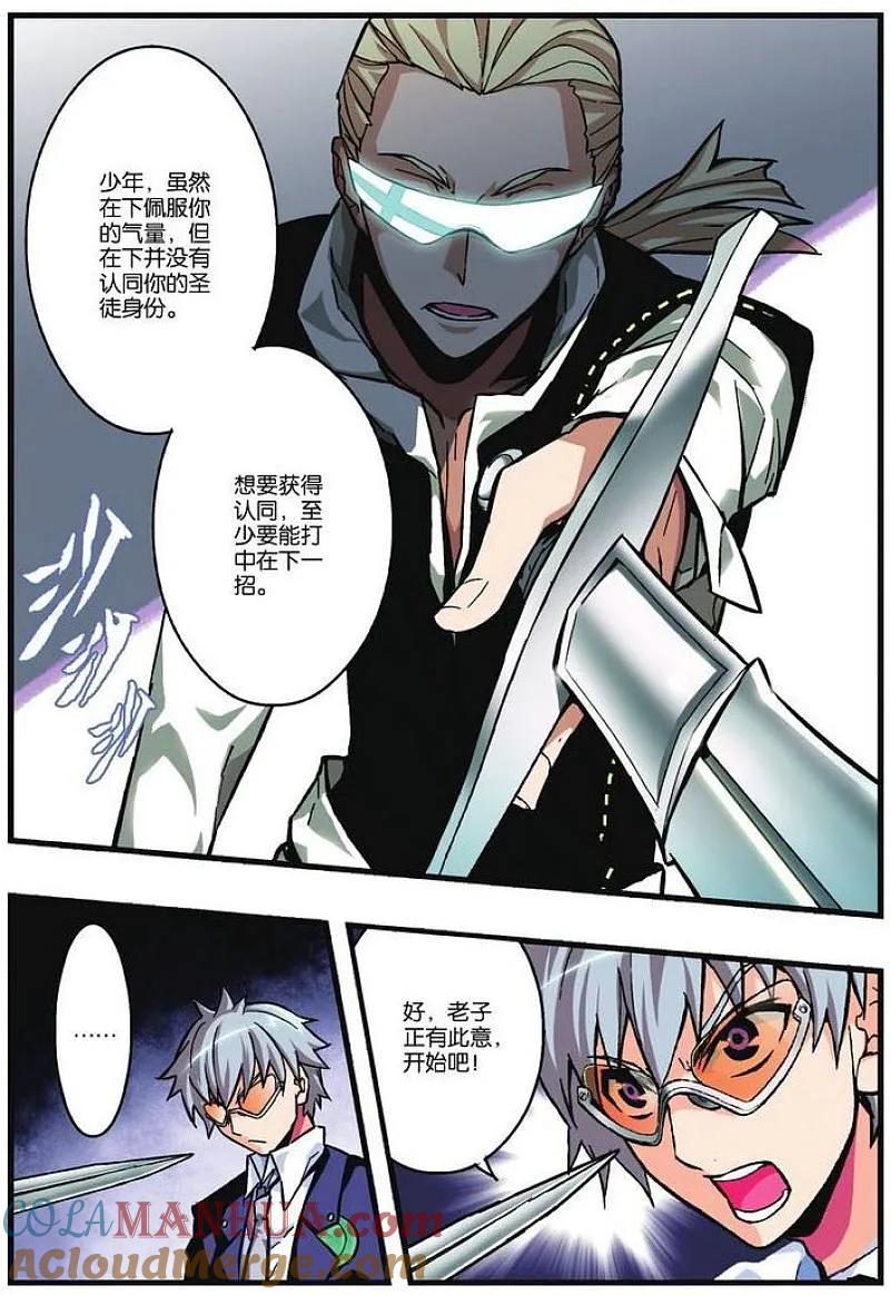 血族BLOODLINE - 第11话 试炼灰途 - 第7张图