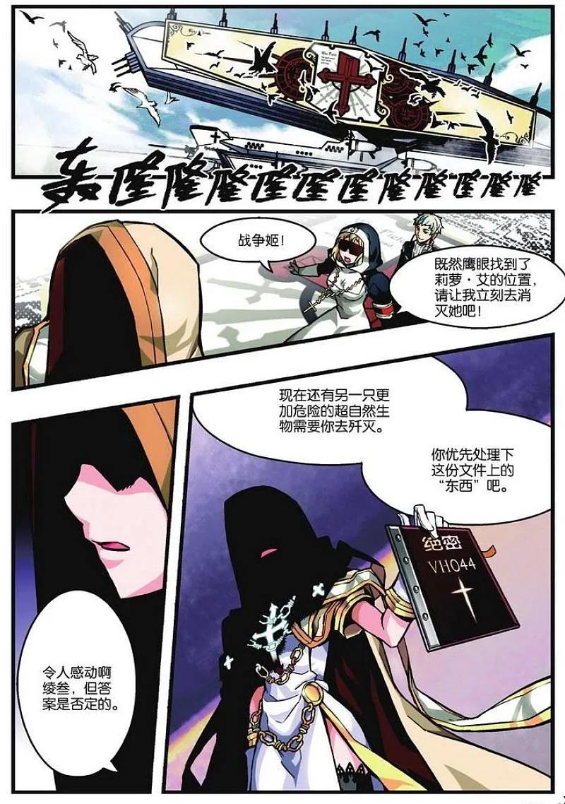 血族BLOODLINE - 第11话 试炼灰途 - 第2张图