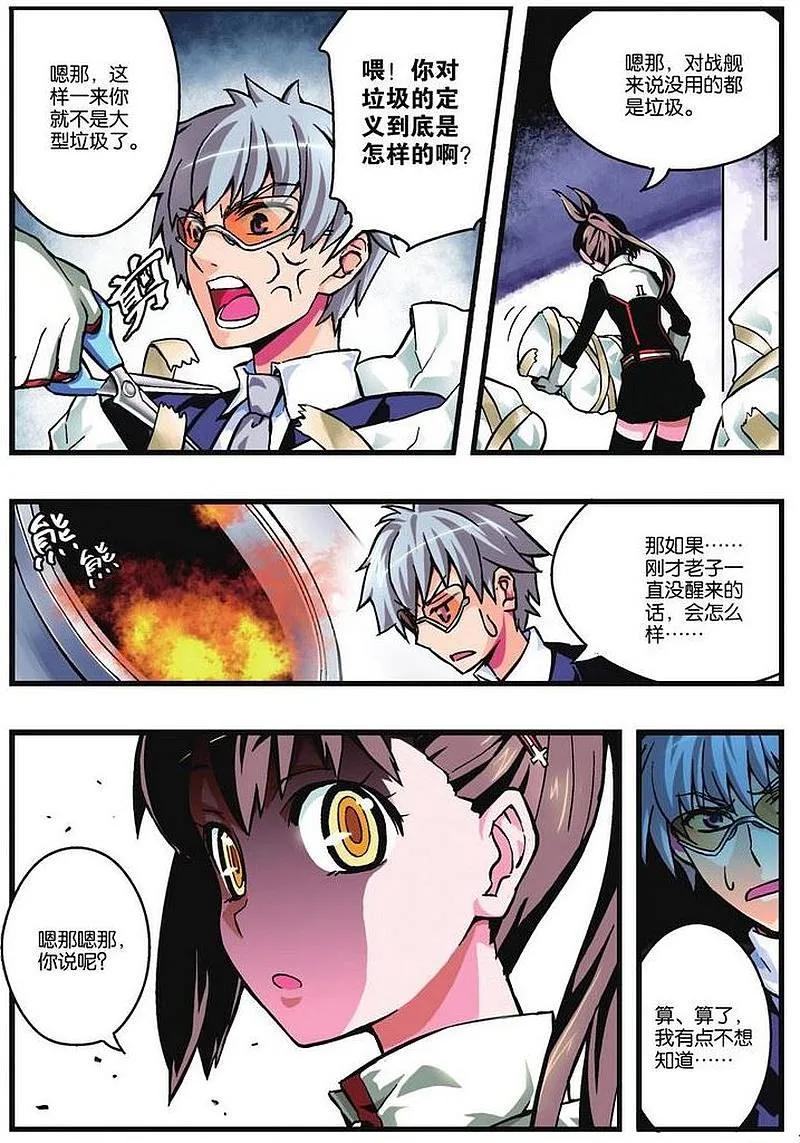 血族BLOODLINE - 第11话 试炼灰途 - 第10张图