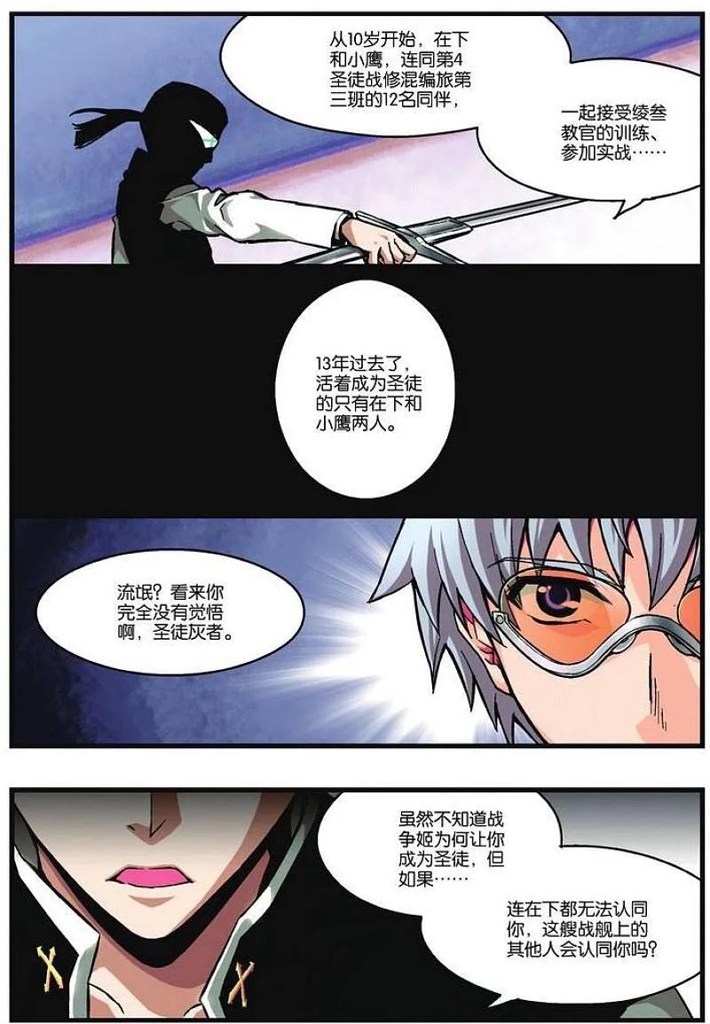 血族BLOODLINE - 第11话 试炼灰途 - 第6张图