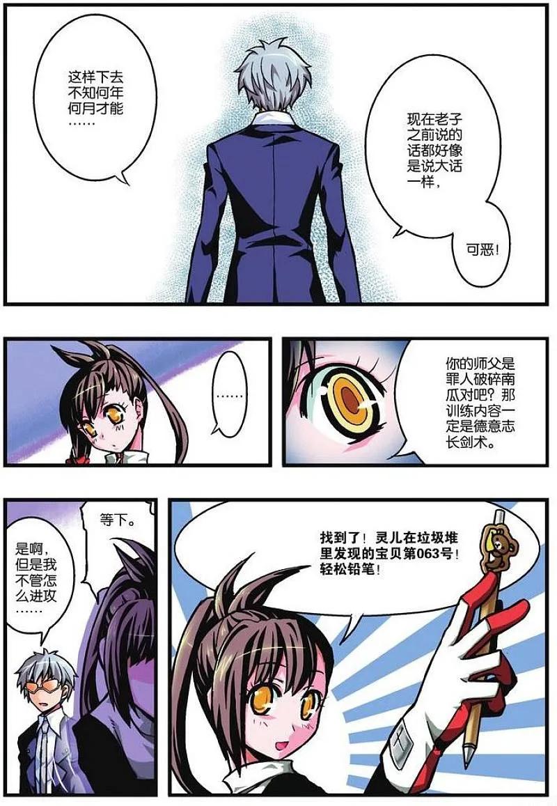 血族BLOODLINE - 第11话 试炼灰途 - 第14张图