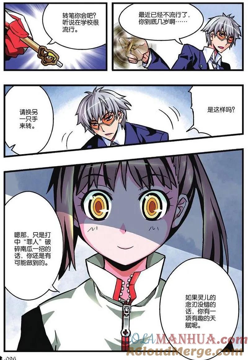 血族BLOODLINE - 第11话 试炼灰途 - 第15张图