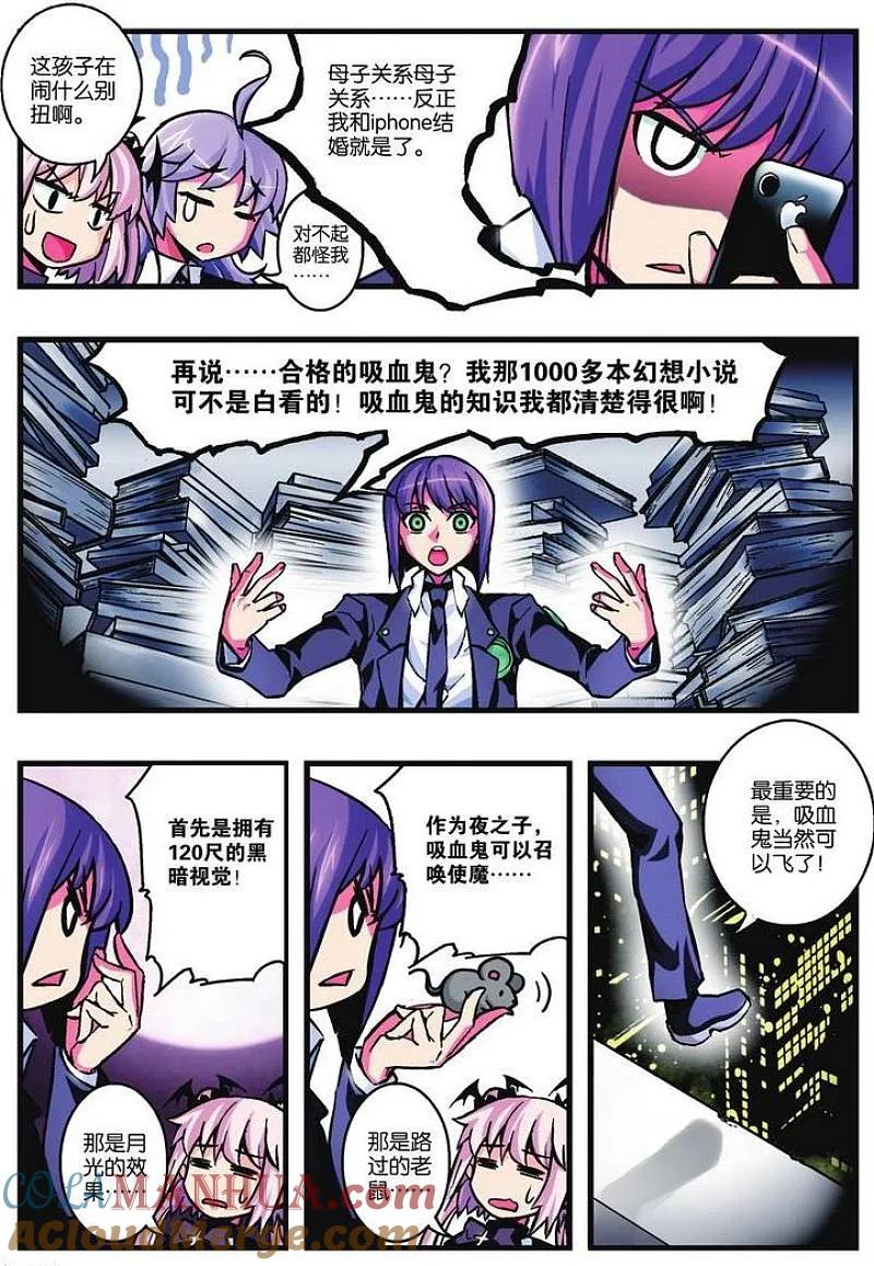 血族BLOODLINE - 第11话 试炼灰途 - 第17张图