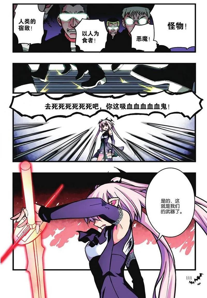 血族BLOODLINE - 第12话 异族心声 - 第10张图