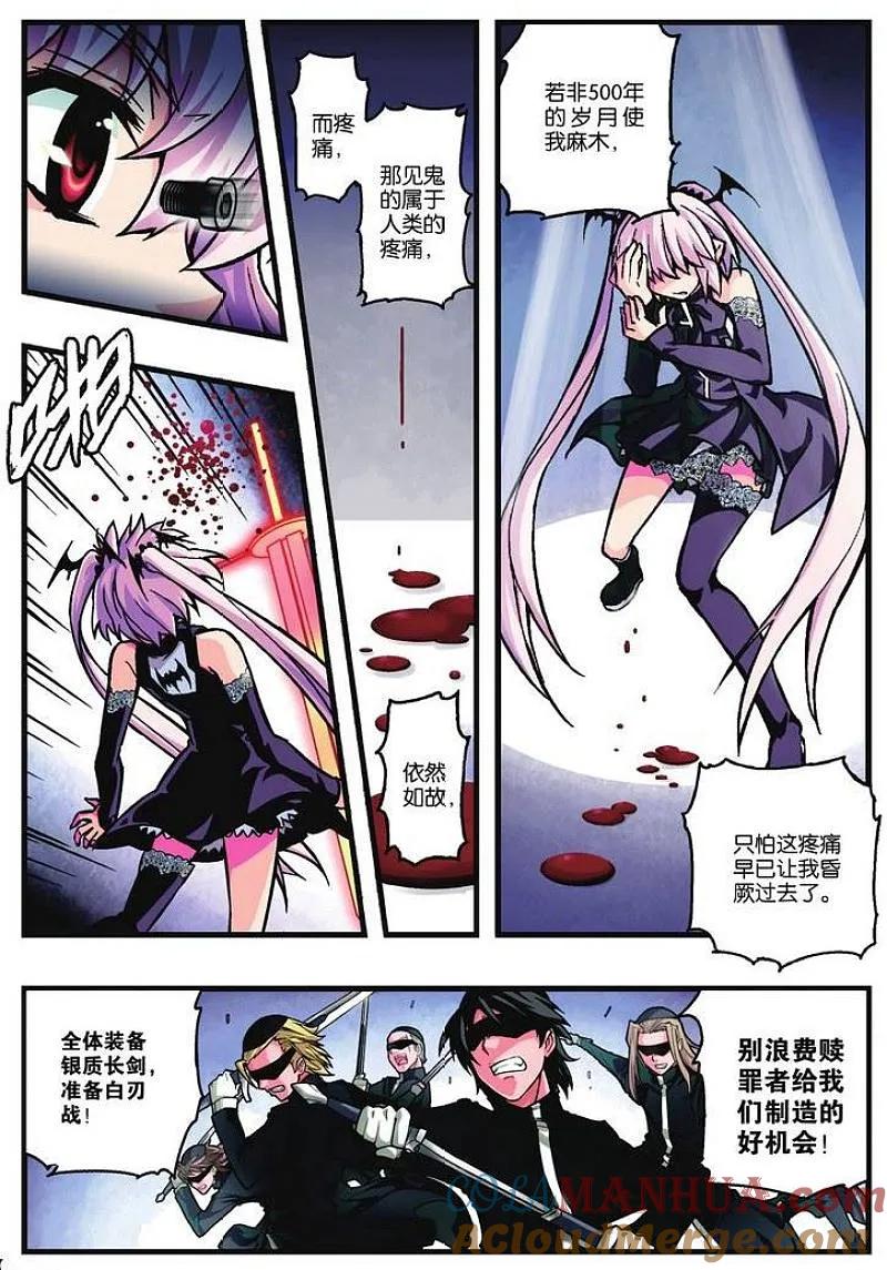 血族BLOODLINE - 第12话 异族心声 - 第7张图