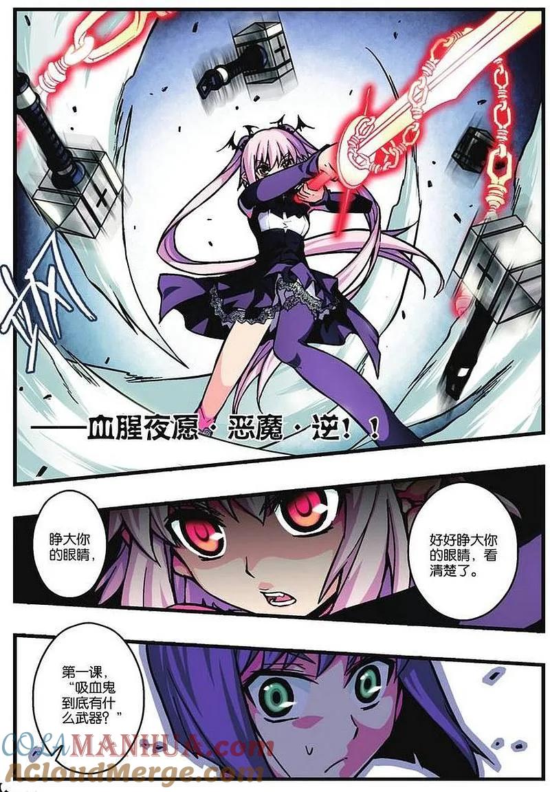 血族BLOODLINE - 第12话 异族心声 - 第3张图