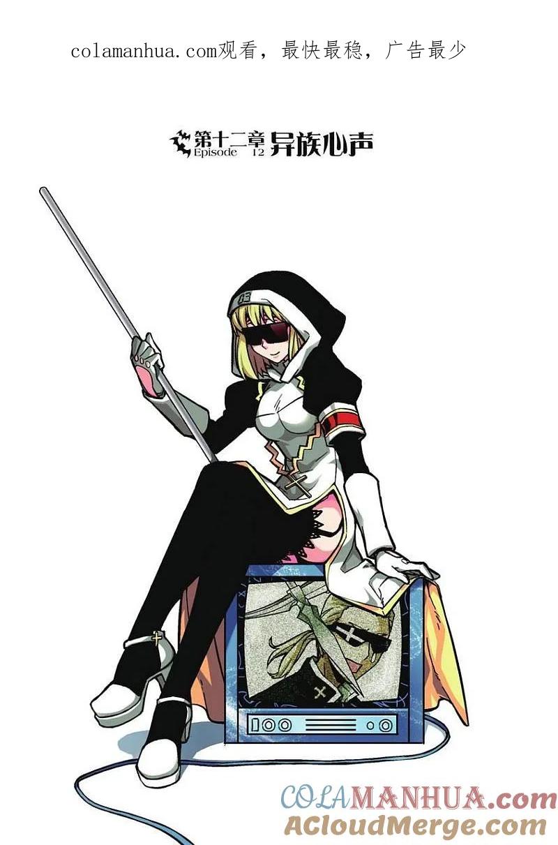 血族BLOODLINE - 第12话 异族心声 - 第1张图