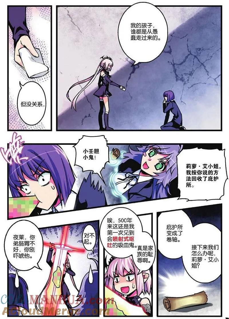 血族BLOODLINE - 第12话 异族心声 - 第13张图