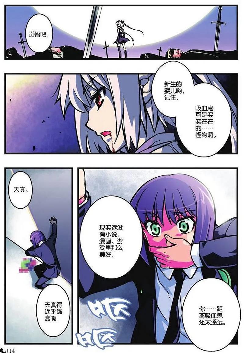 血族BLOODLINE - 第12话 异族心声 - 第12张图