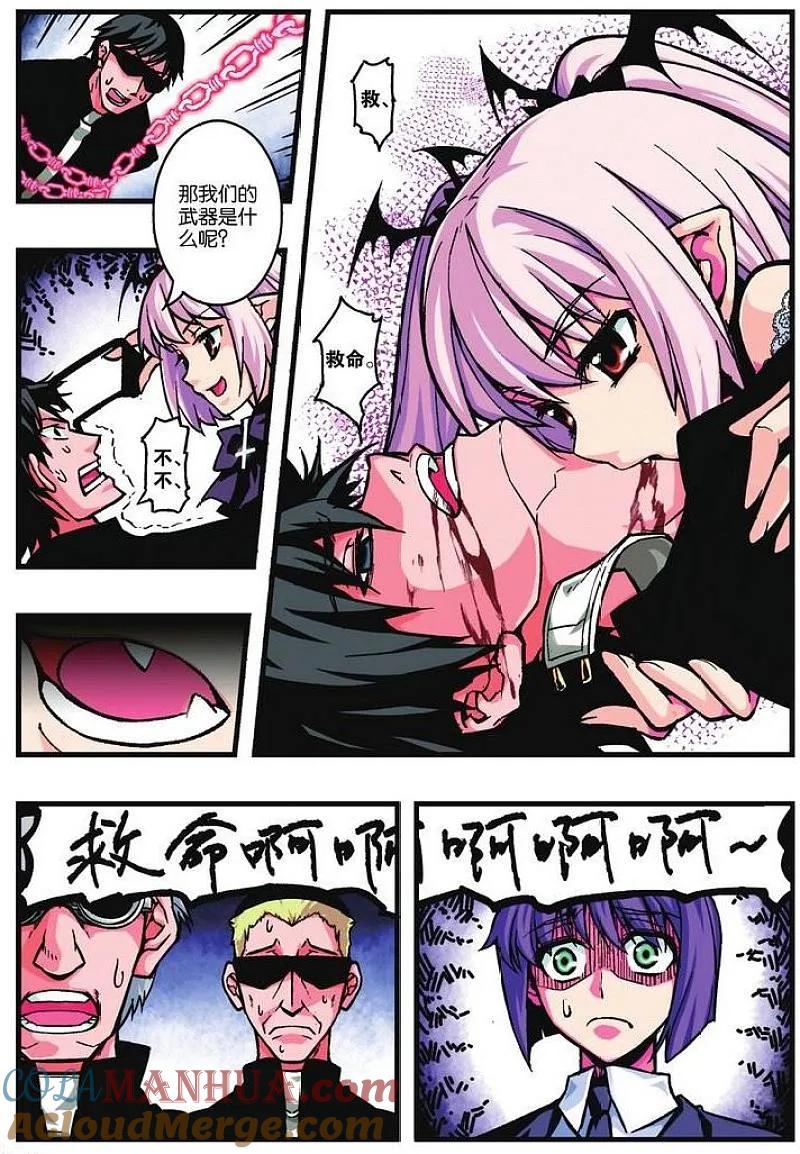 血族BLOODLINE - 第12话 异族心声 - 第9张图