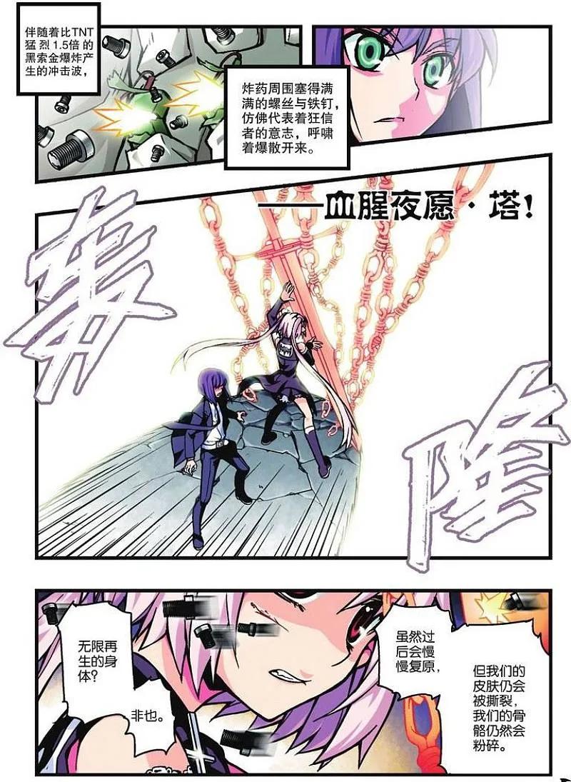 血族BLOODLINE - 第12话 异族心声 - 第6张图