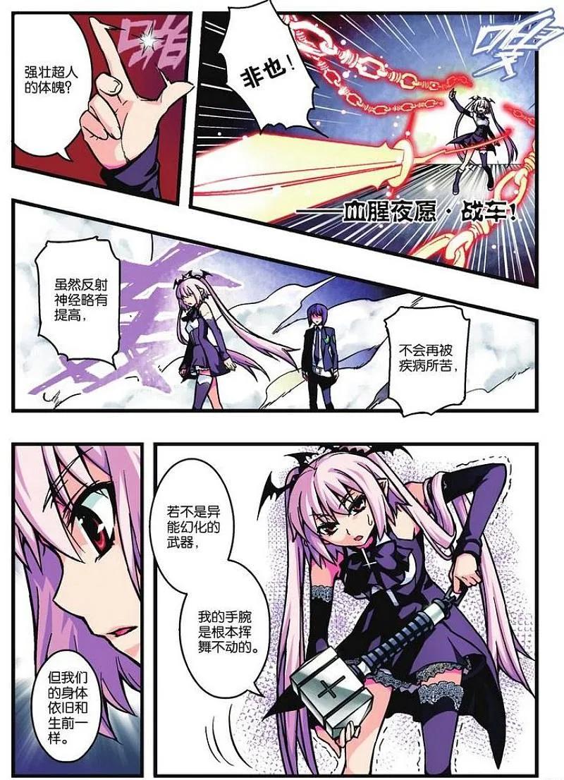 血族BLOODLINE - 第12话 异族心声 - 第4张图