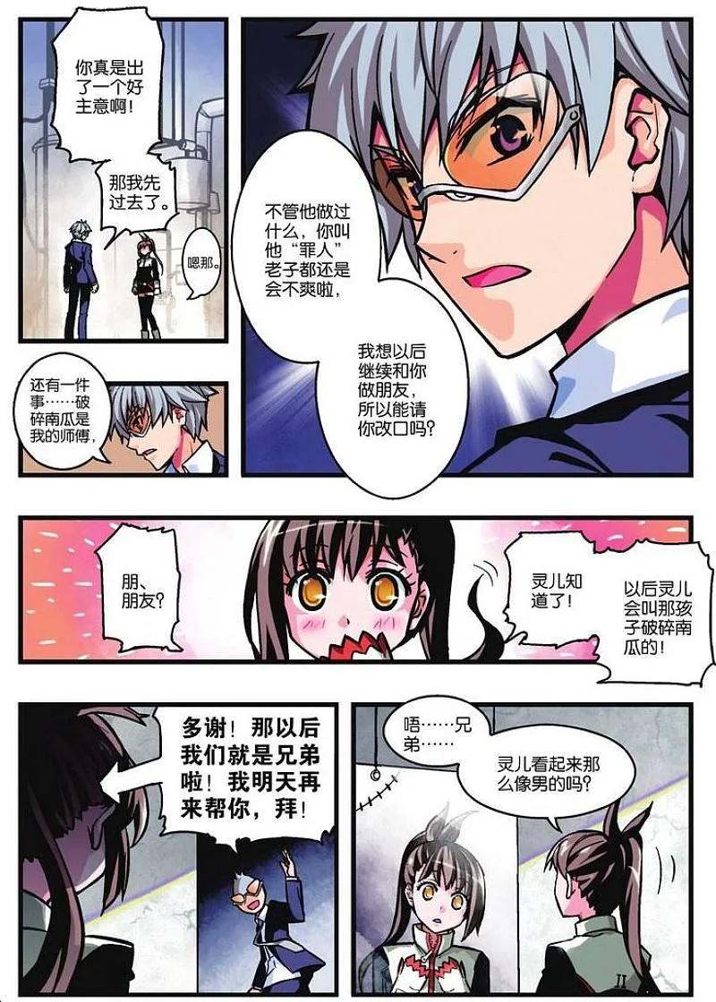 血族BLOODLINE - 第12话 异族心声 - 第16张图