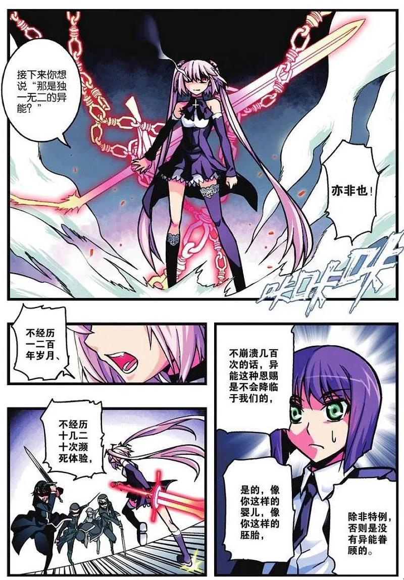 血族BLOODLINE - 第12话 异族心声 - 第8张图