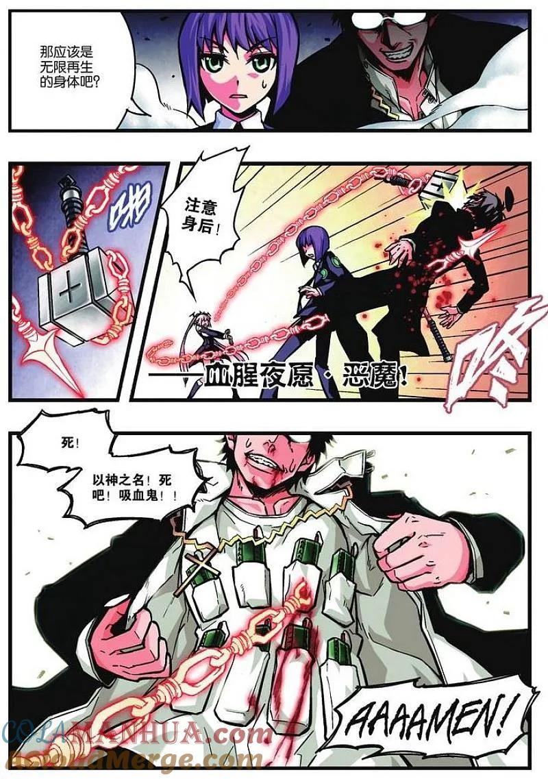 血族BLOODLINE - 第12话 异族心声 - 第5张图