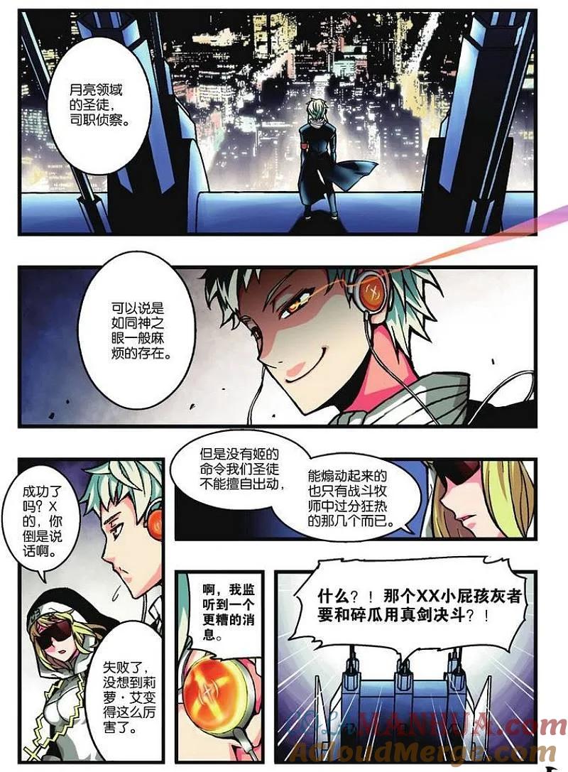 血族BLOODLINE - 第12话 异族心声 - 第15张图