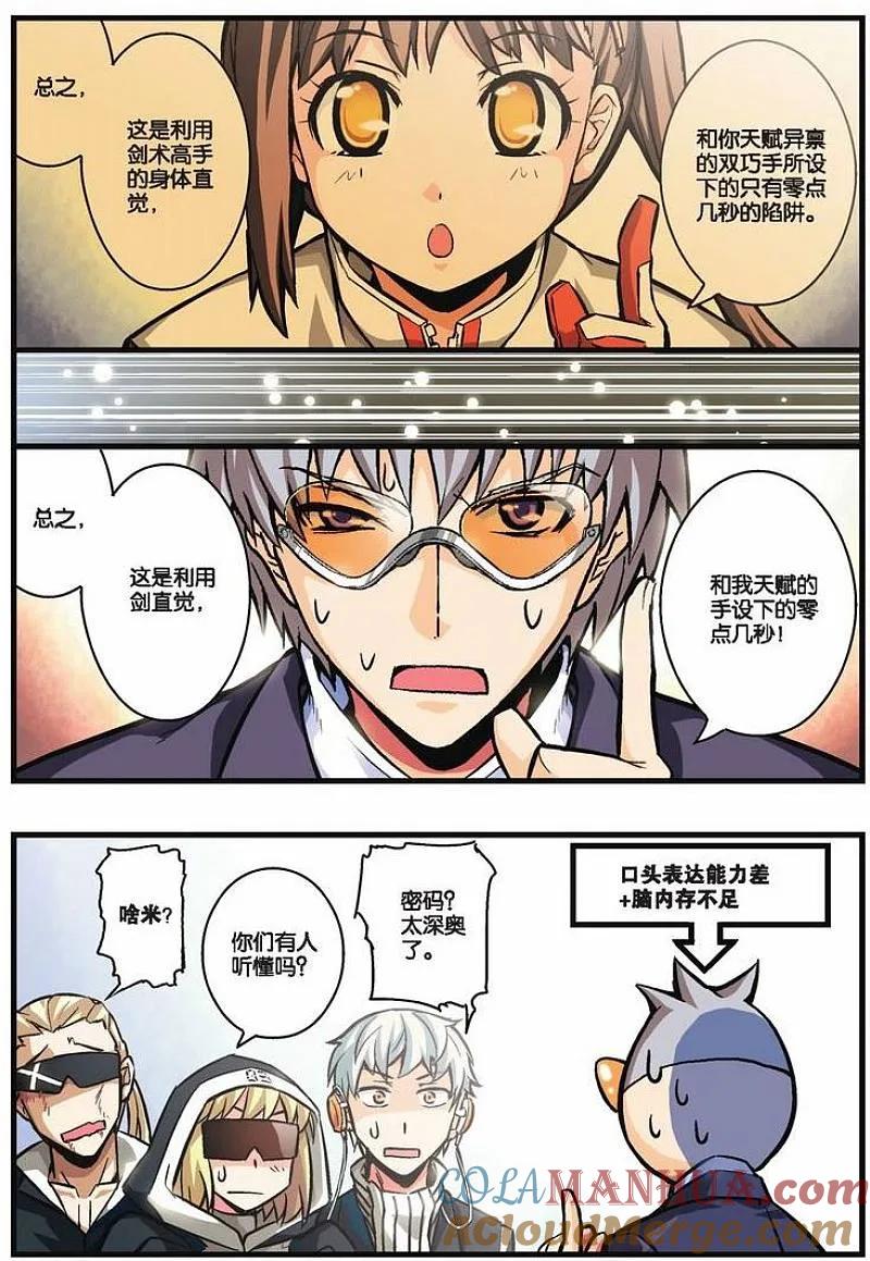 血族BLOODLINE - 第13话 渐行歧路 - 第9张图