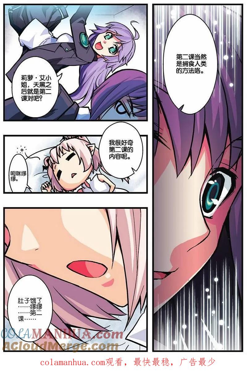 血族BLOODLINE - 第13话 渐行歧路 - 第23张图