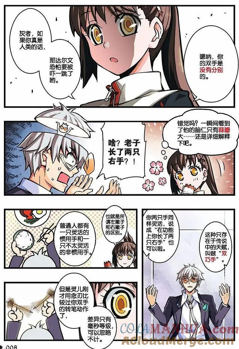 血族BLOODLINE - 第13话 渐行歧路 - 第5张图